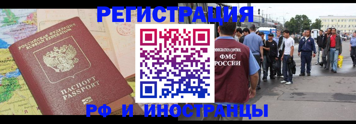прописка для работы в Нальчике