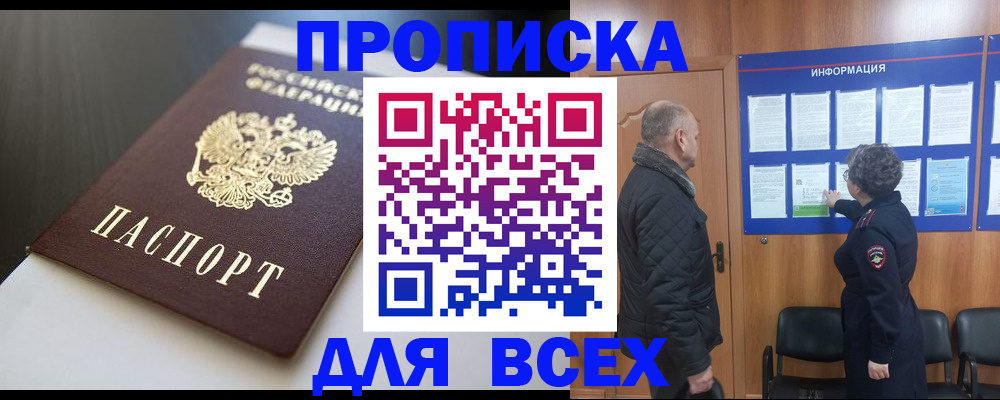 временная регистрация 2025 в Нальчике