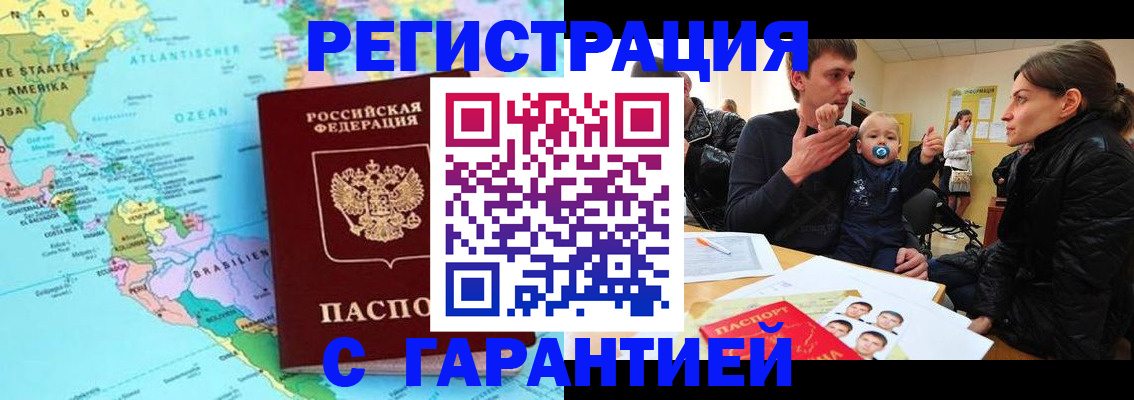 временная регистрация гарантия в Нальчике